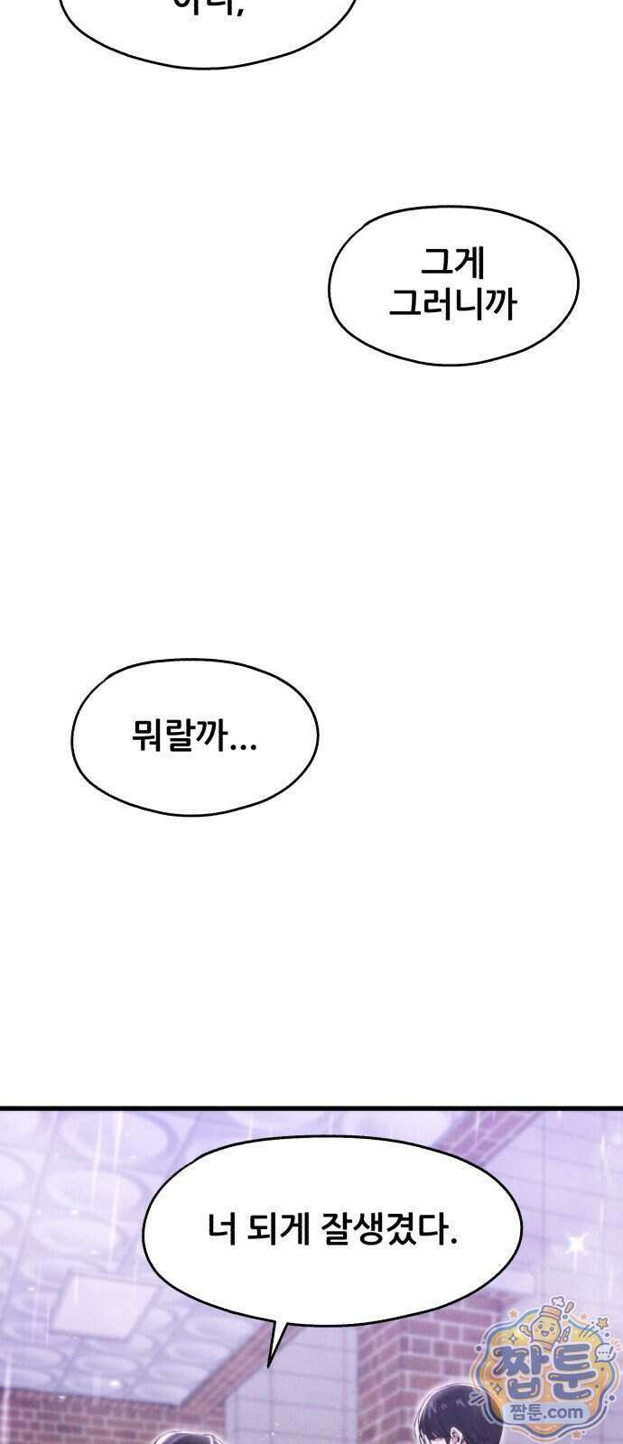 너만 보인단 말이야 17화 71