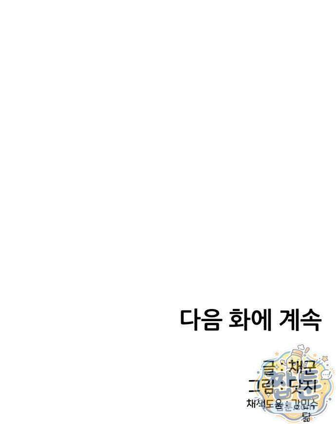 너만 보인단 말이야 17화 73