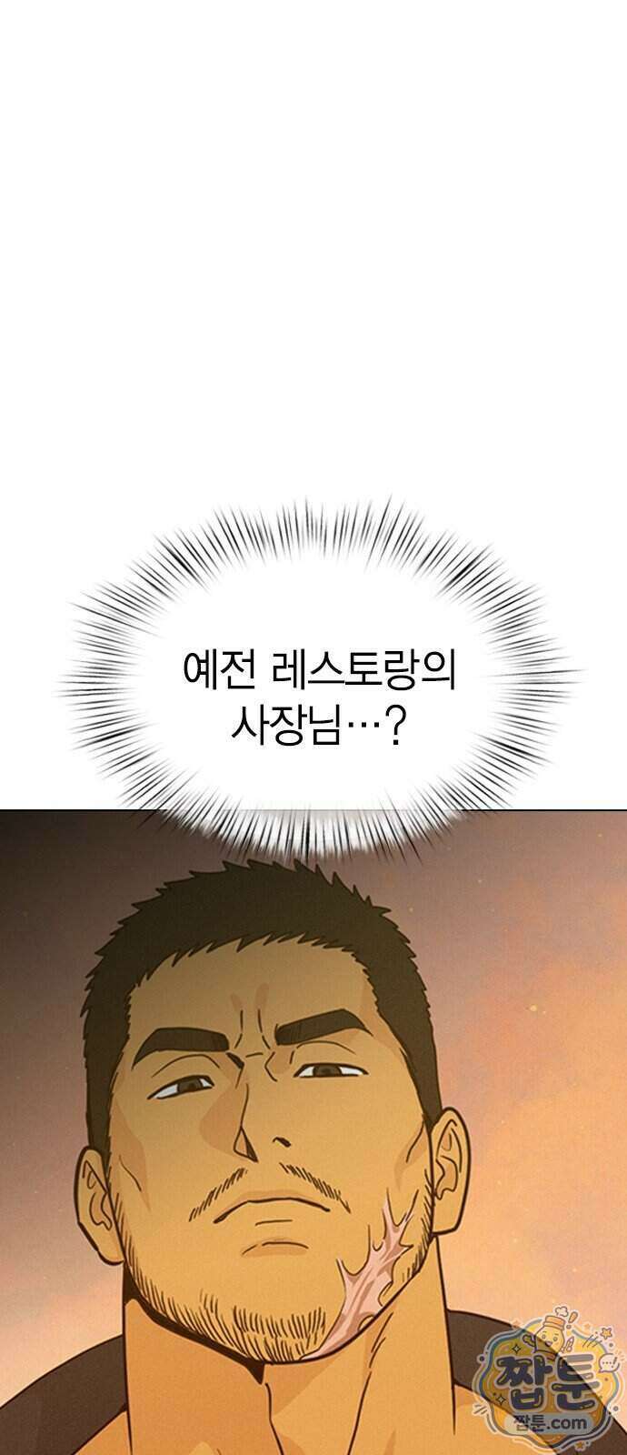 청춘정식 56화 1