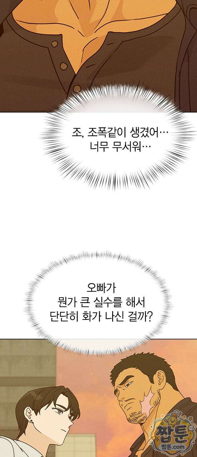 청춘정식 56화 2