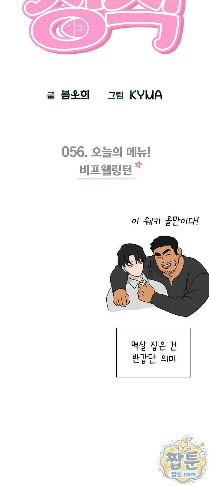 청춘정식 56화 9