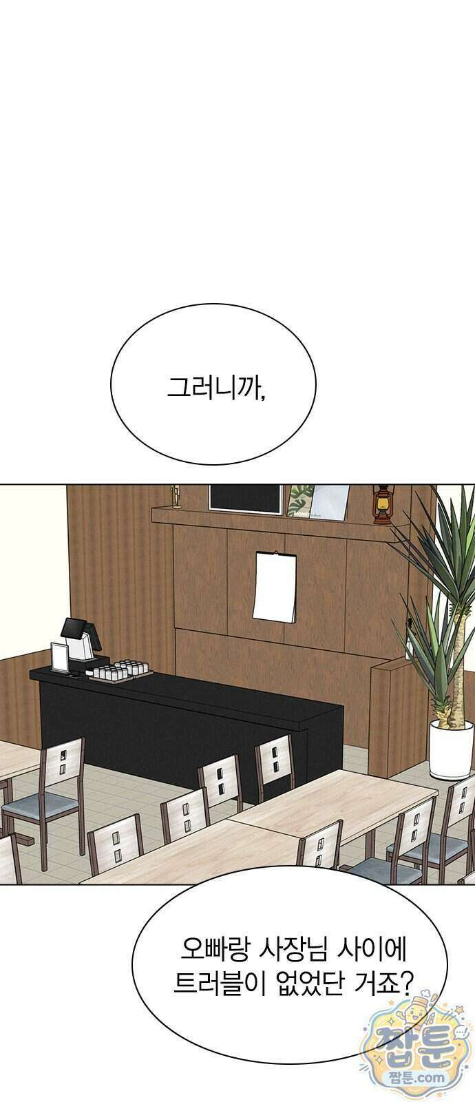 청춘정식 56화 10