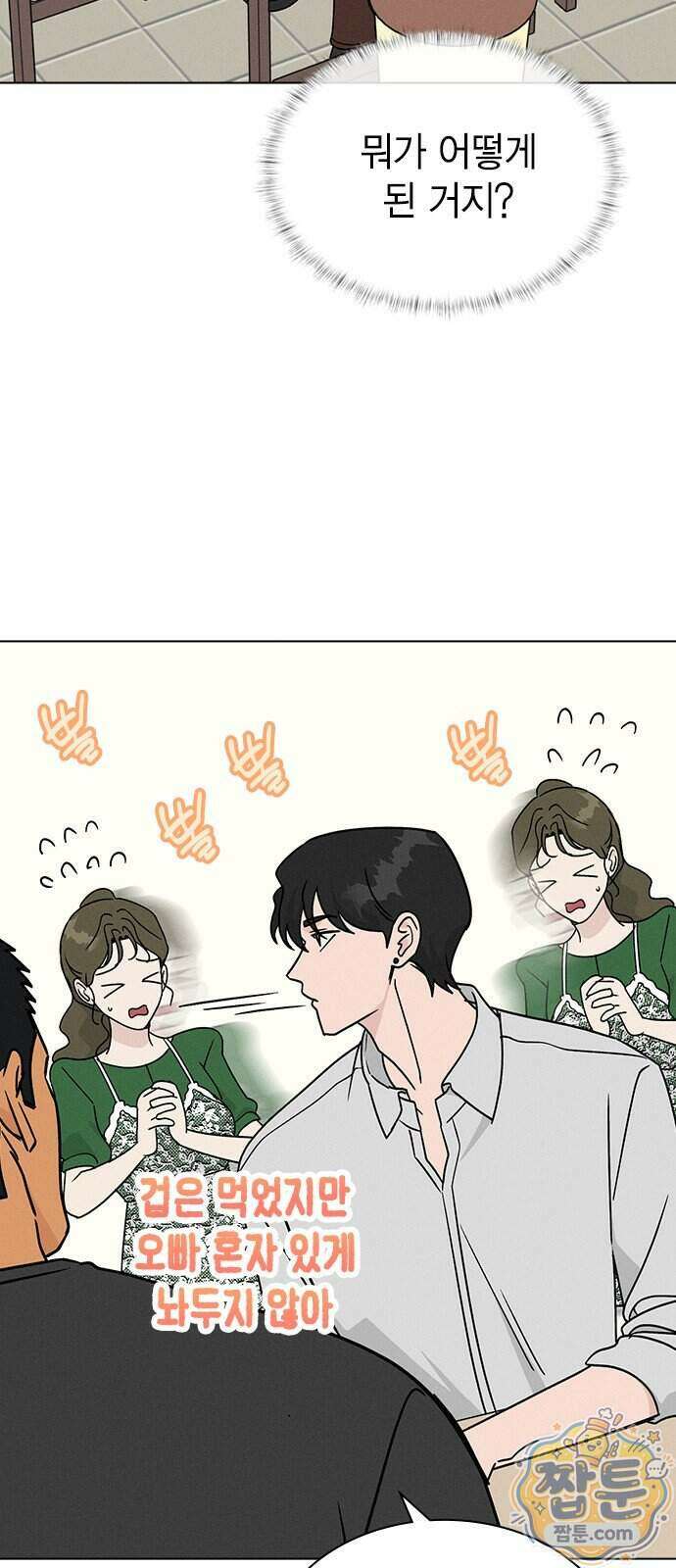 청춘정식 56화 12