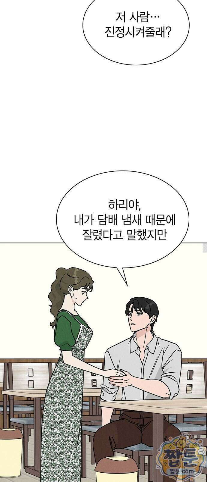 청춘정식 56화 13
