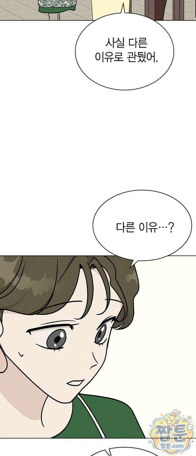 청춘정식 56화 14