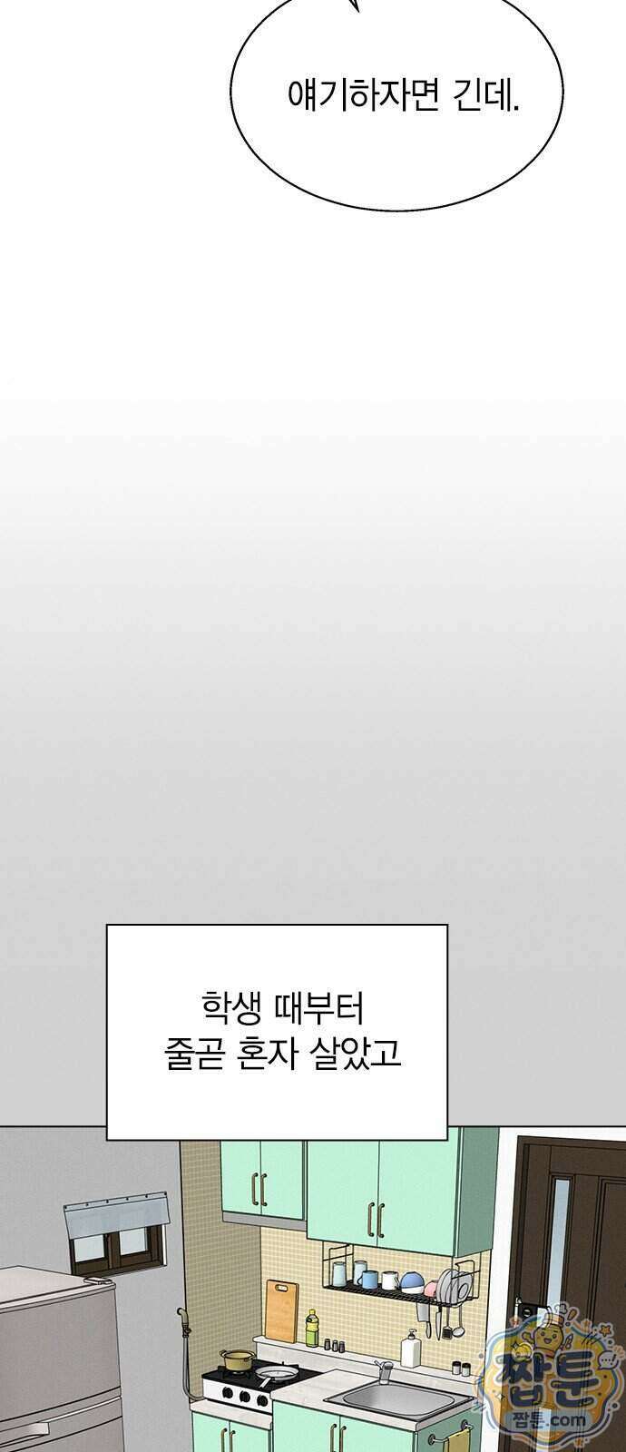 청춘정식 56화 15