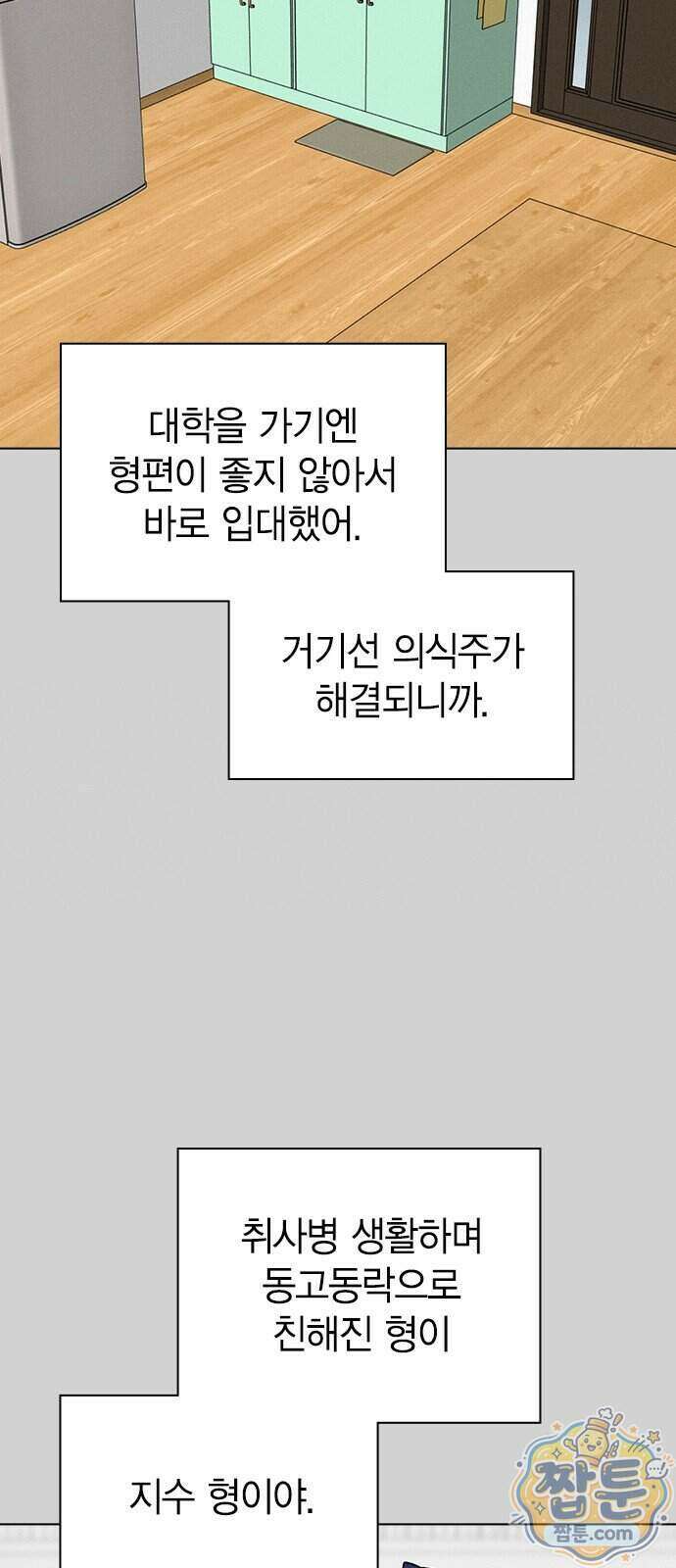 청춘정식 56화 16