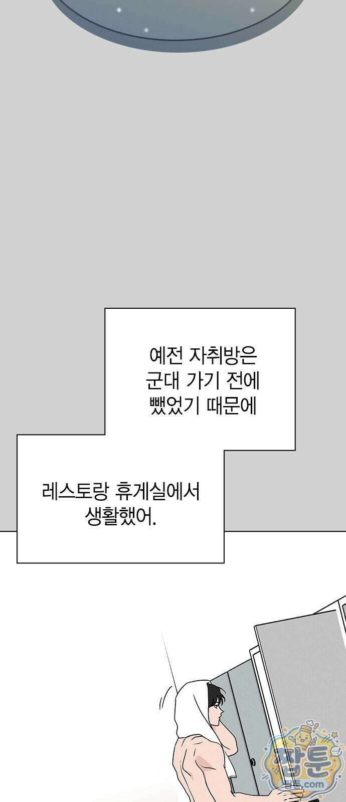 청춘정식 56화 20