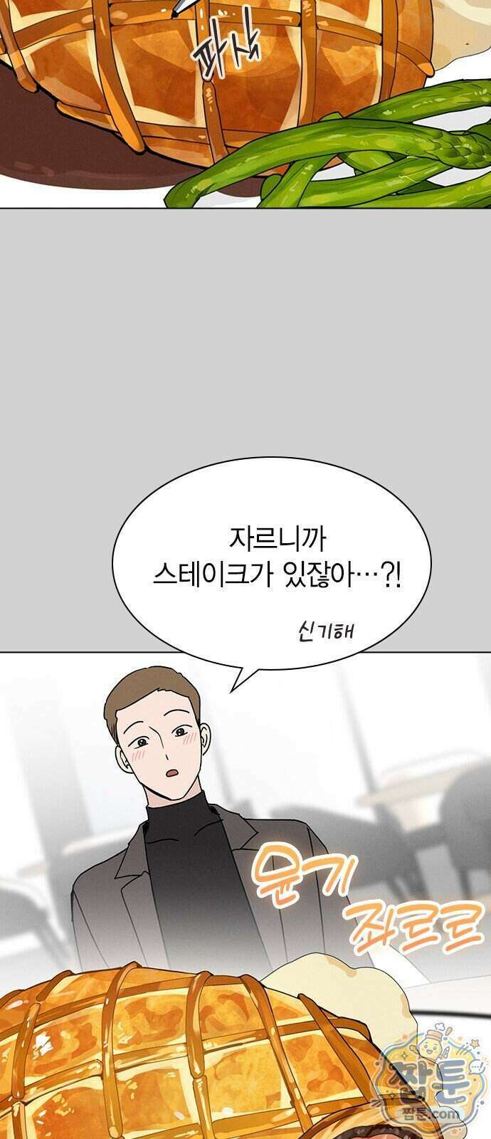 청춘정식 56화 28