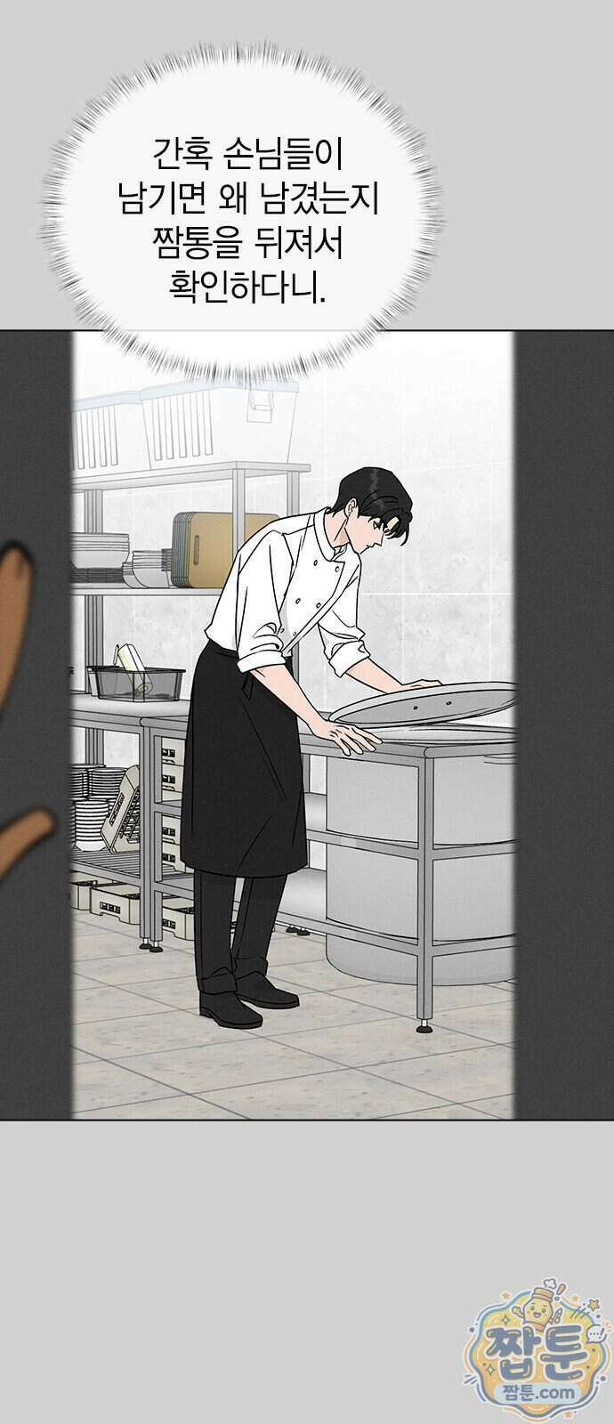 청춘정식 56화 34