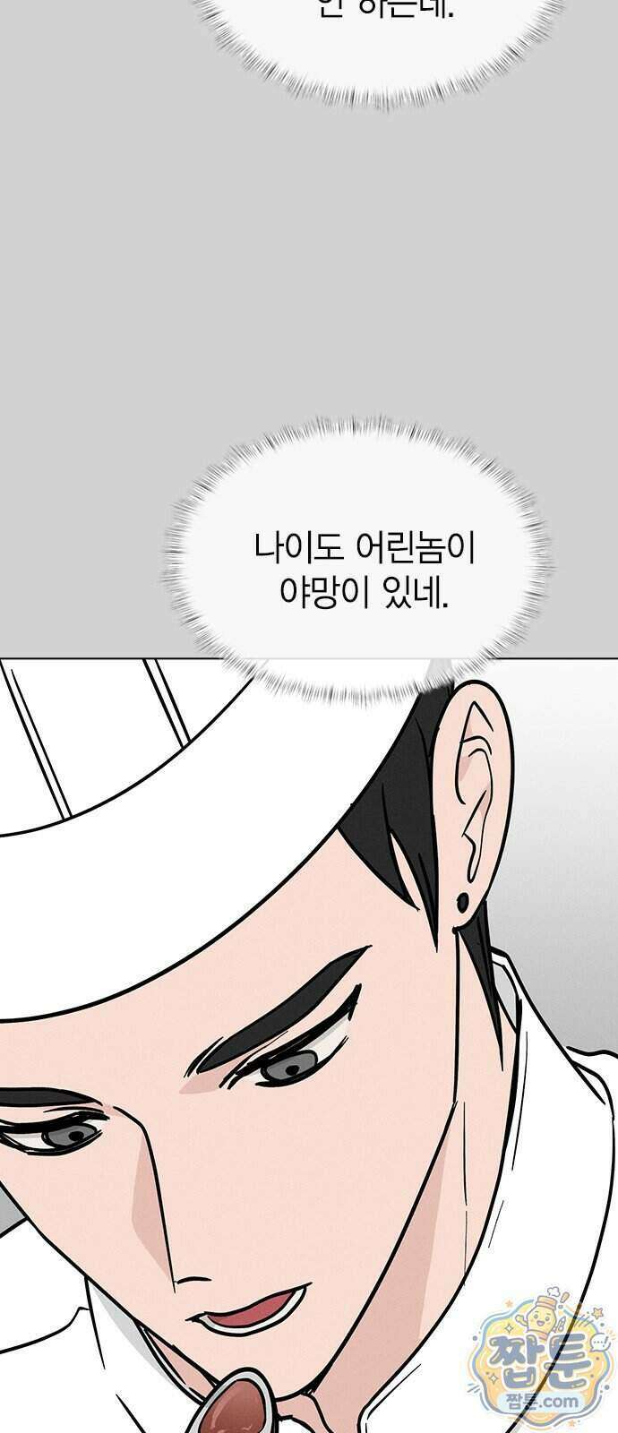 청춘정식 56화 36