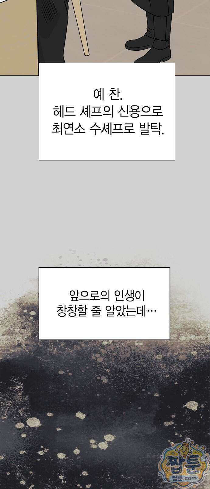 청춘정식 56화 38