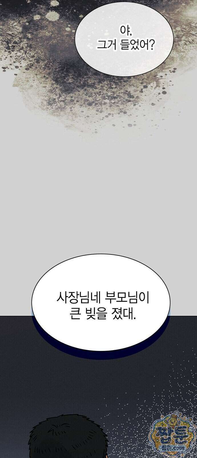 청춘정식 56화 39