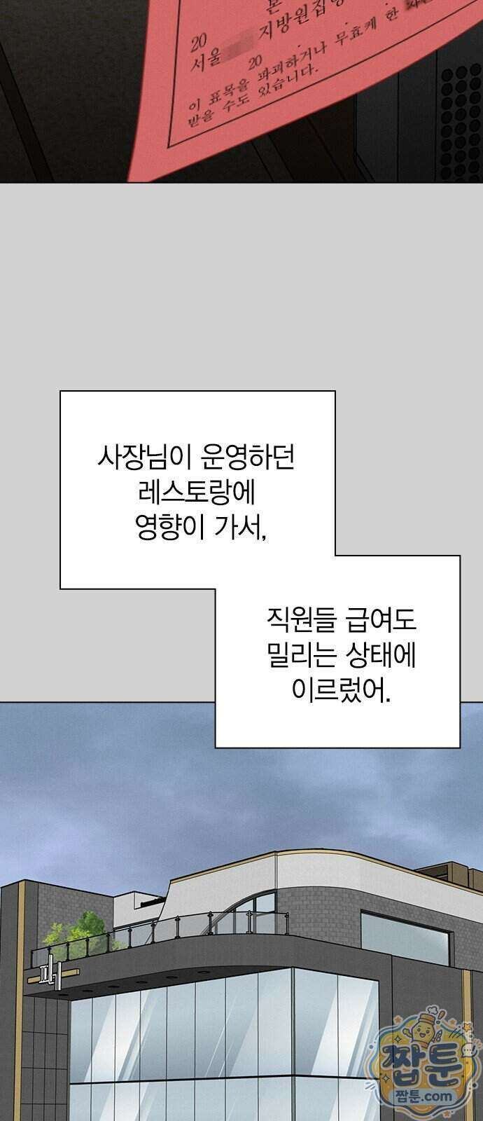 청춘정식 56화 42