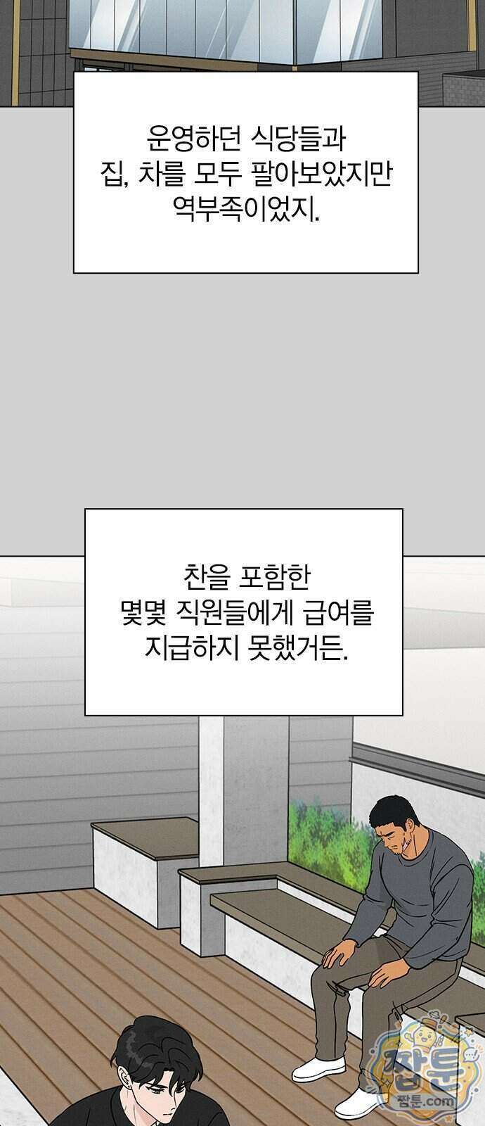 청춘정식 56화 43