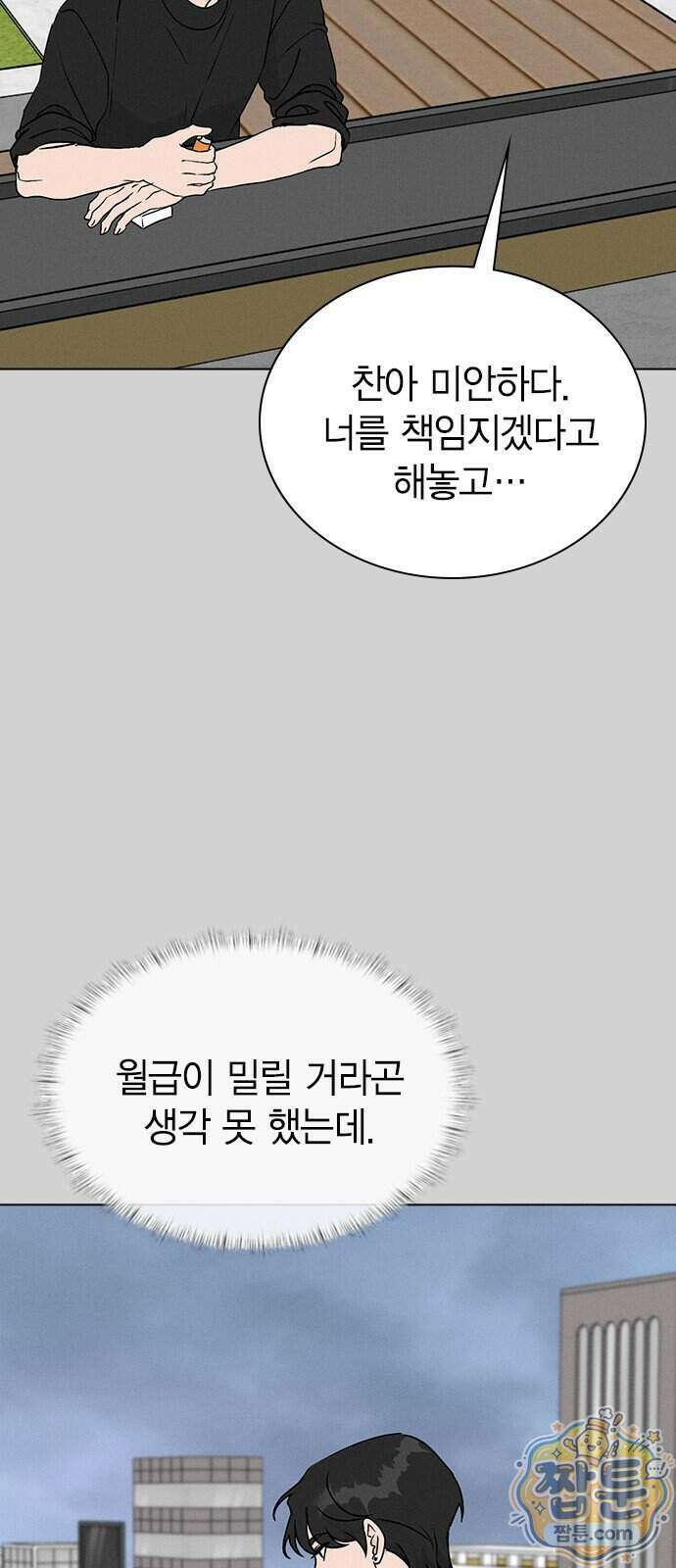 청춘정식 56화 44
