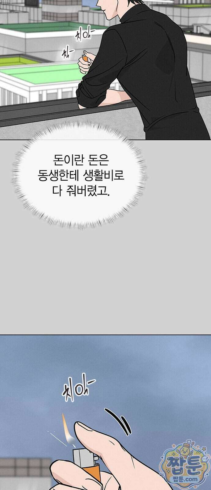 청춘정식 56화 45