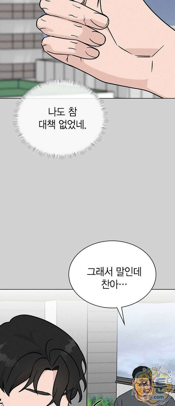 청춘정식 56화 46