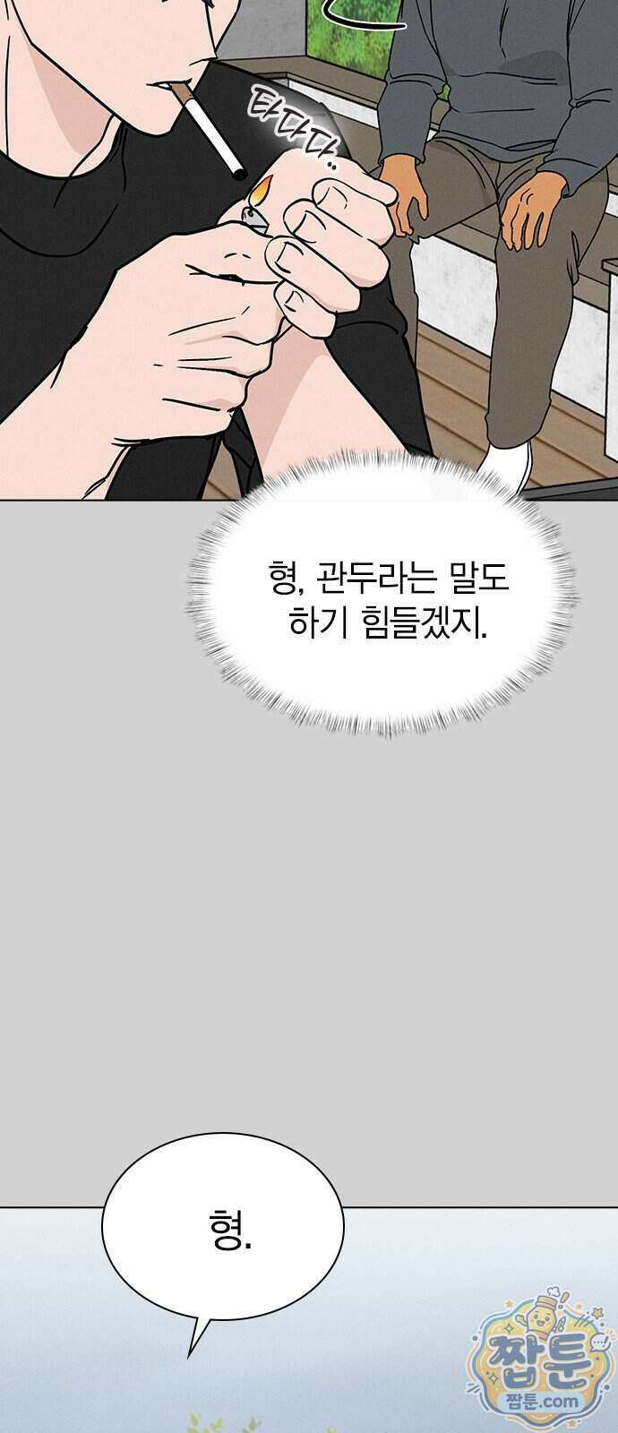 청춘정식 56화 47