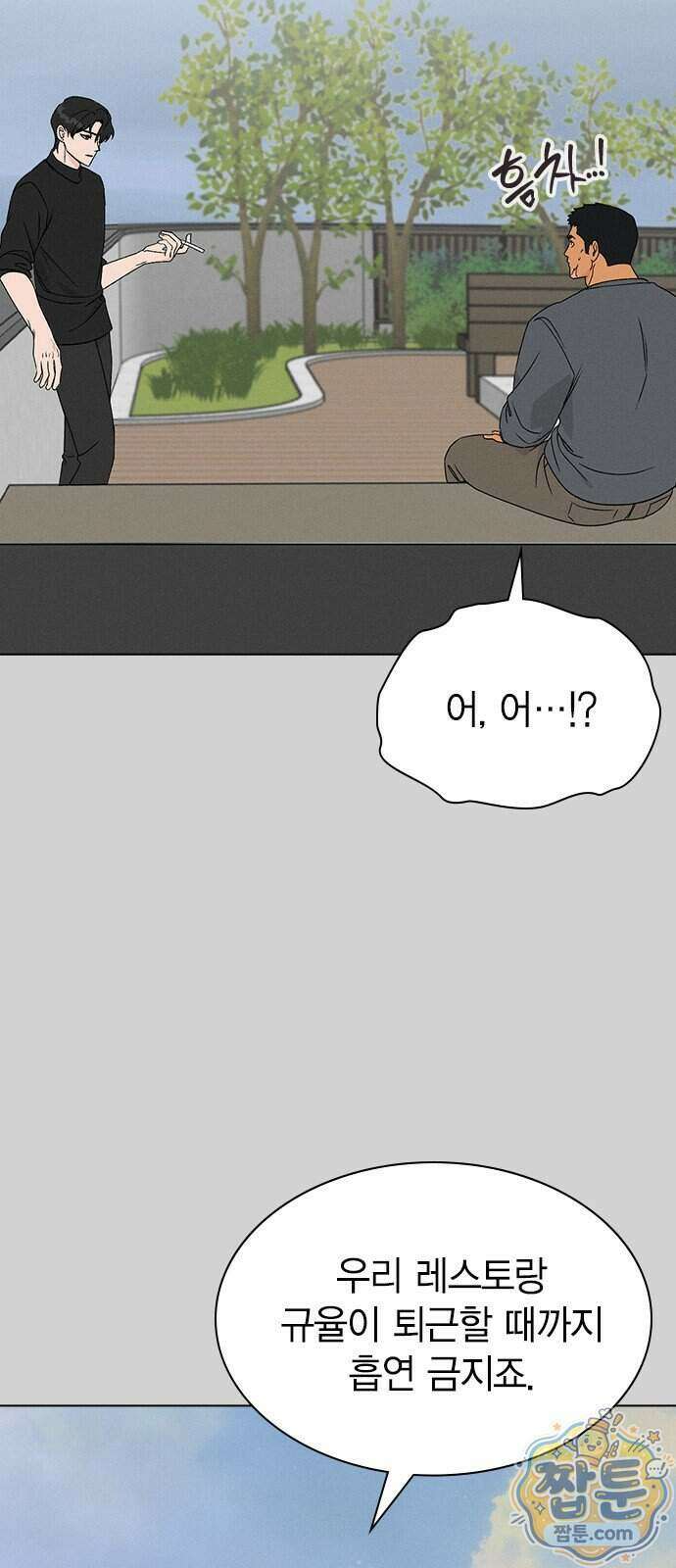 청춘정식 56화 48