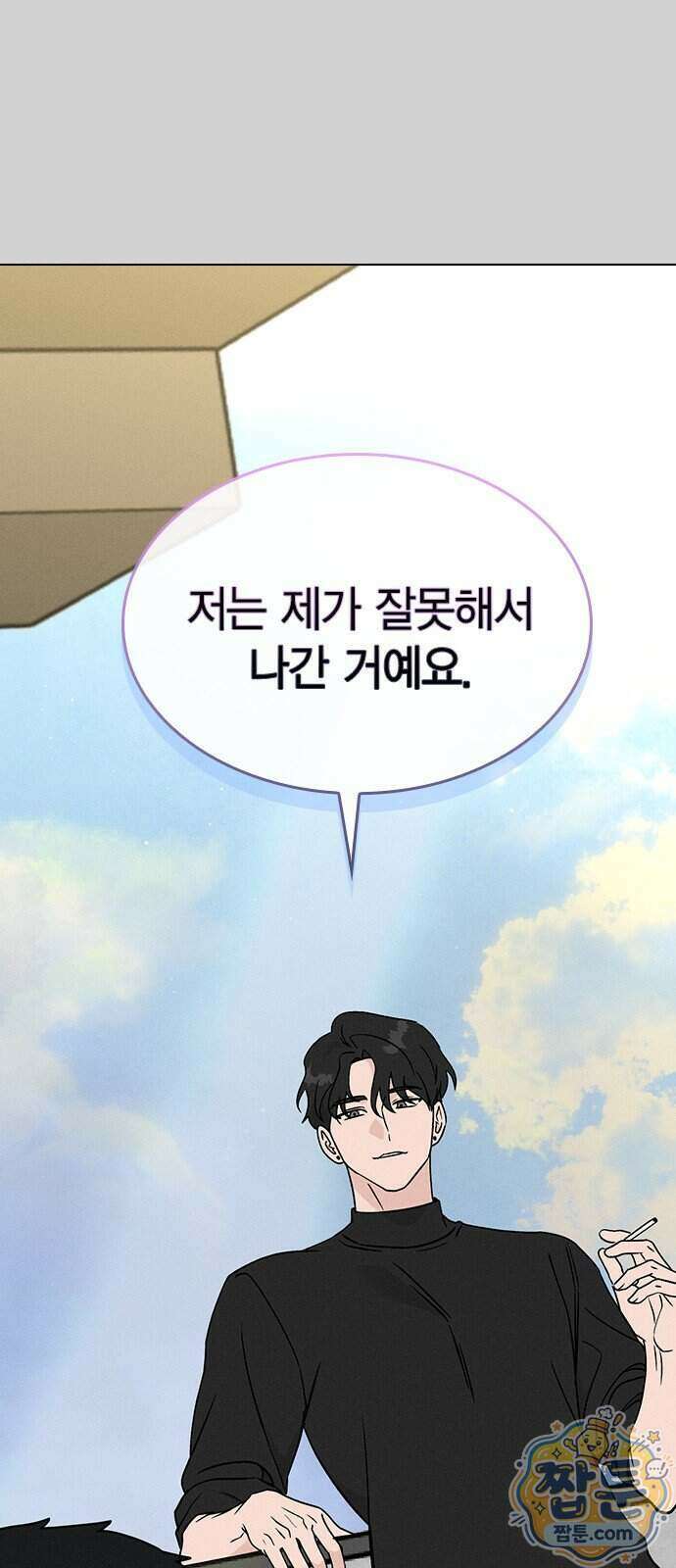 청춘정식 56화 52