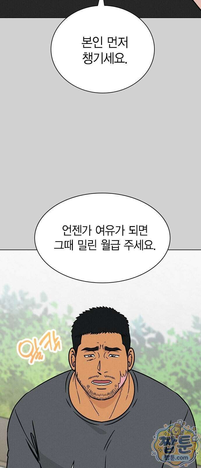 청춘정식 56화 55