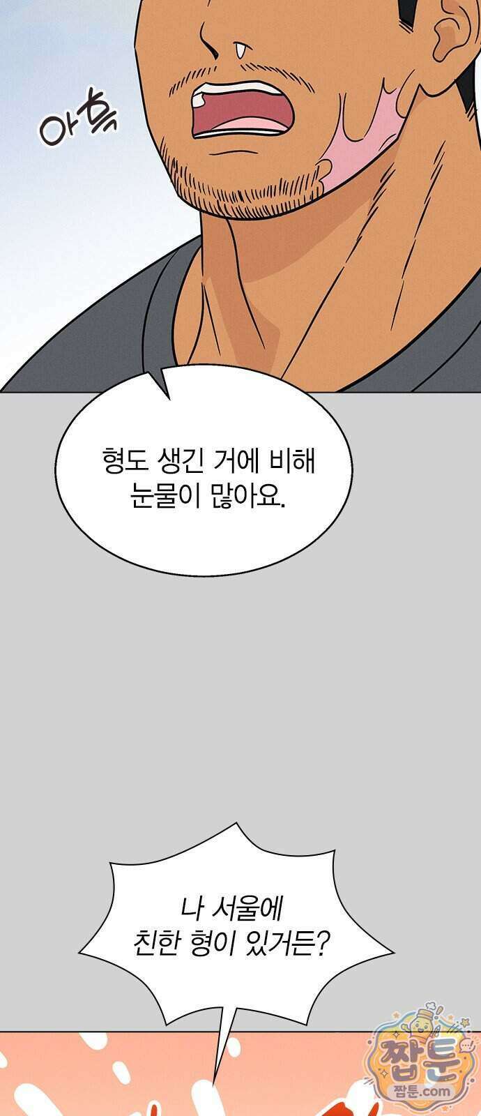 청춘정식 56화 57