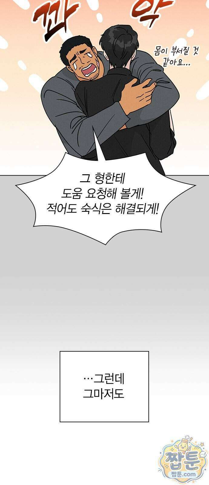 청춘정식 56화 58