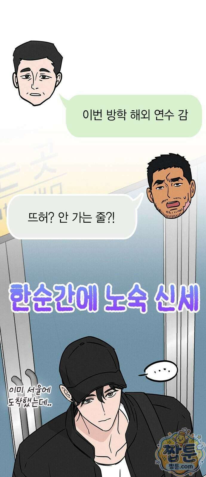 청춘정식 56화 59