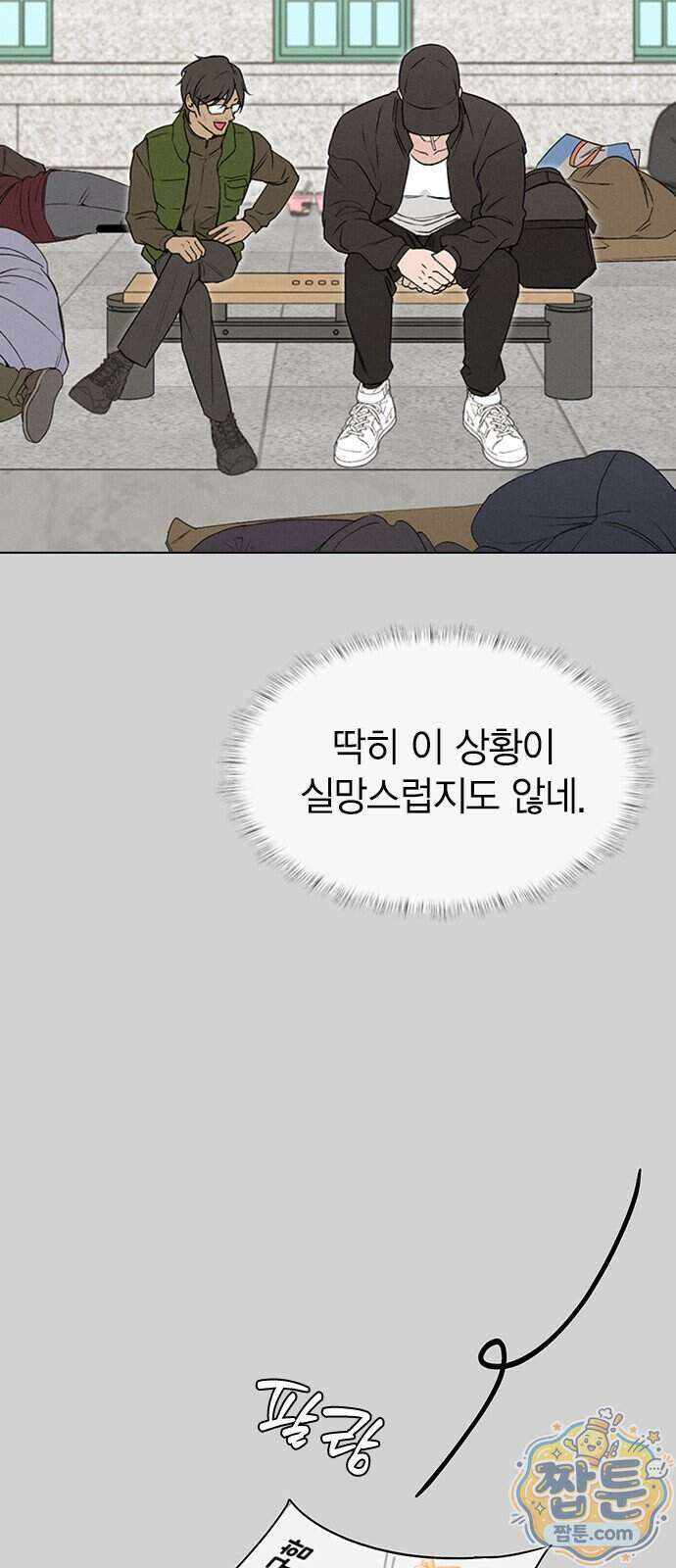 청춘정식 56화 61