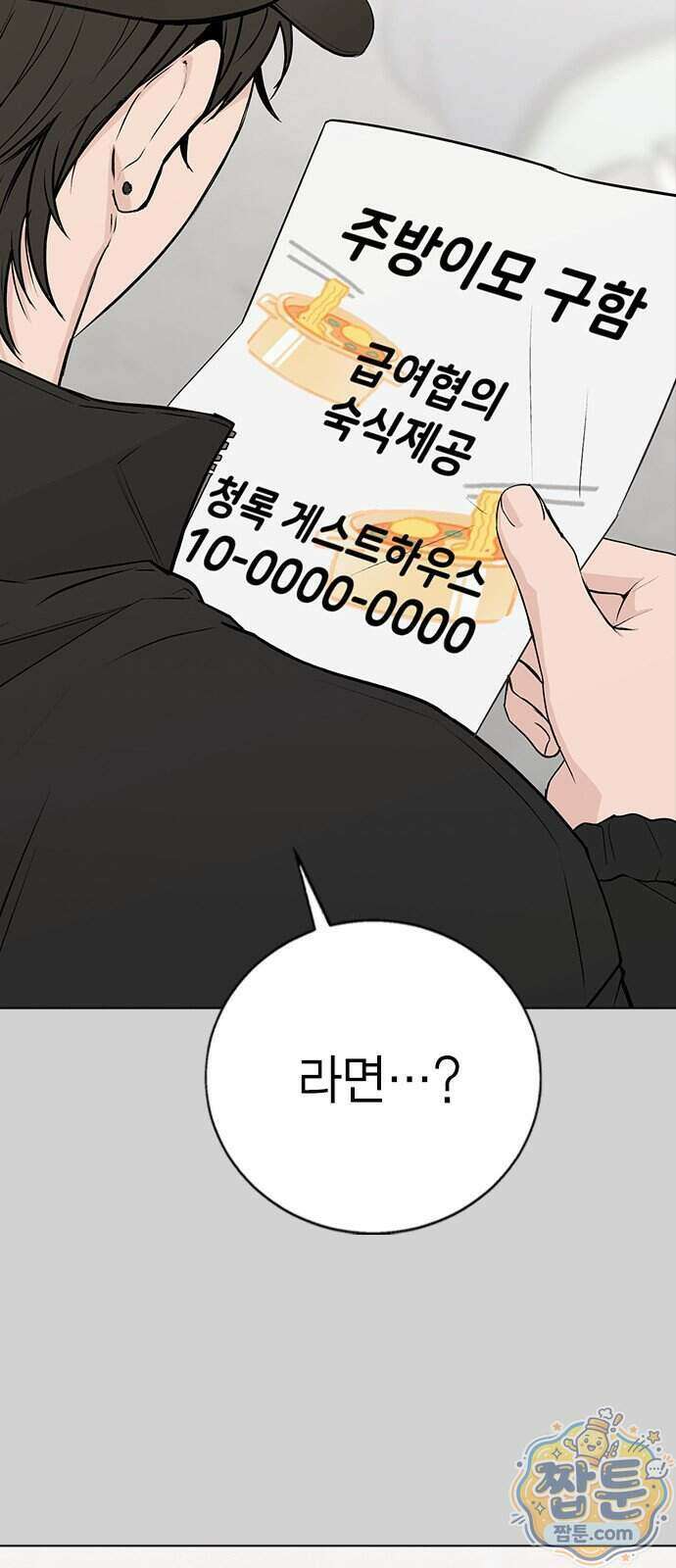 청춘정식 56화 64