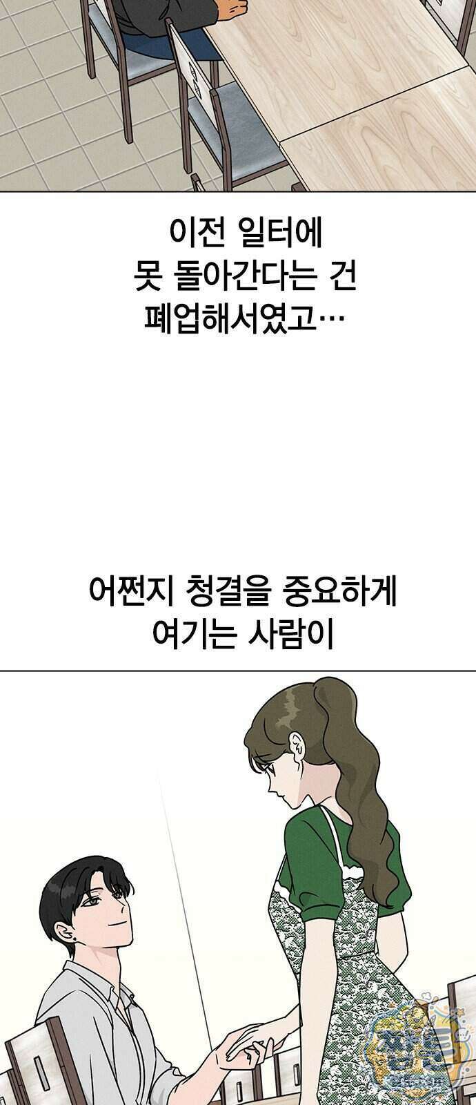 청춘정식 56화 71