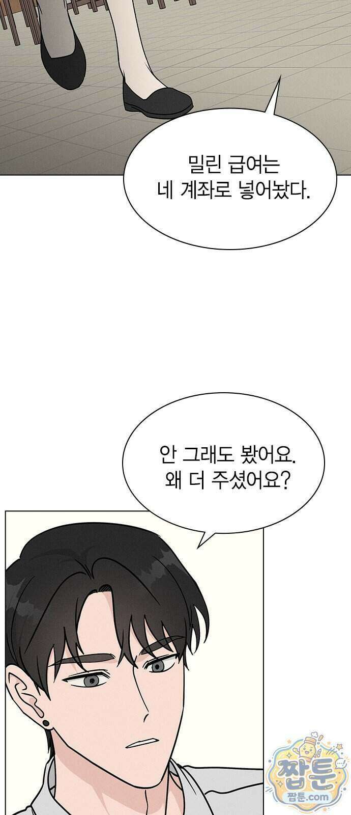 청춘정식 56화 73