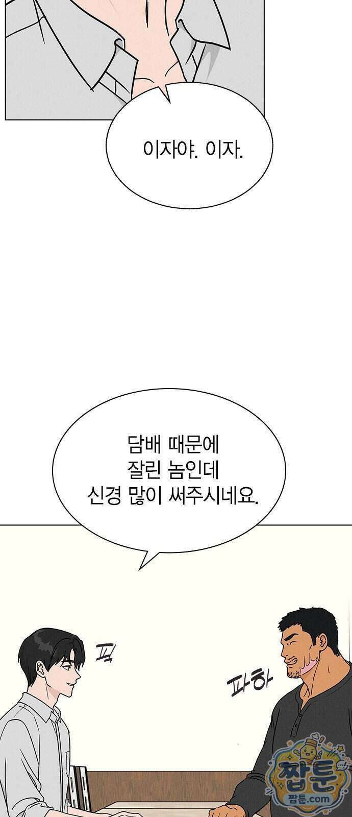 청춘정식 56화 74