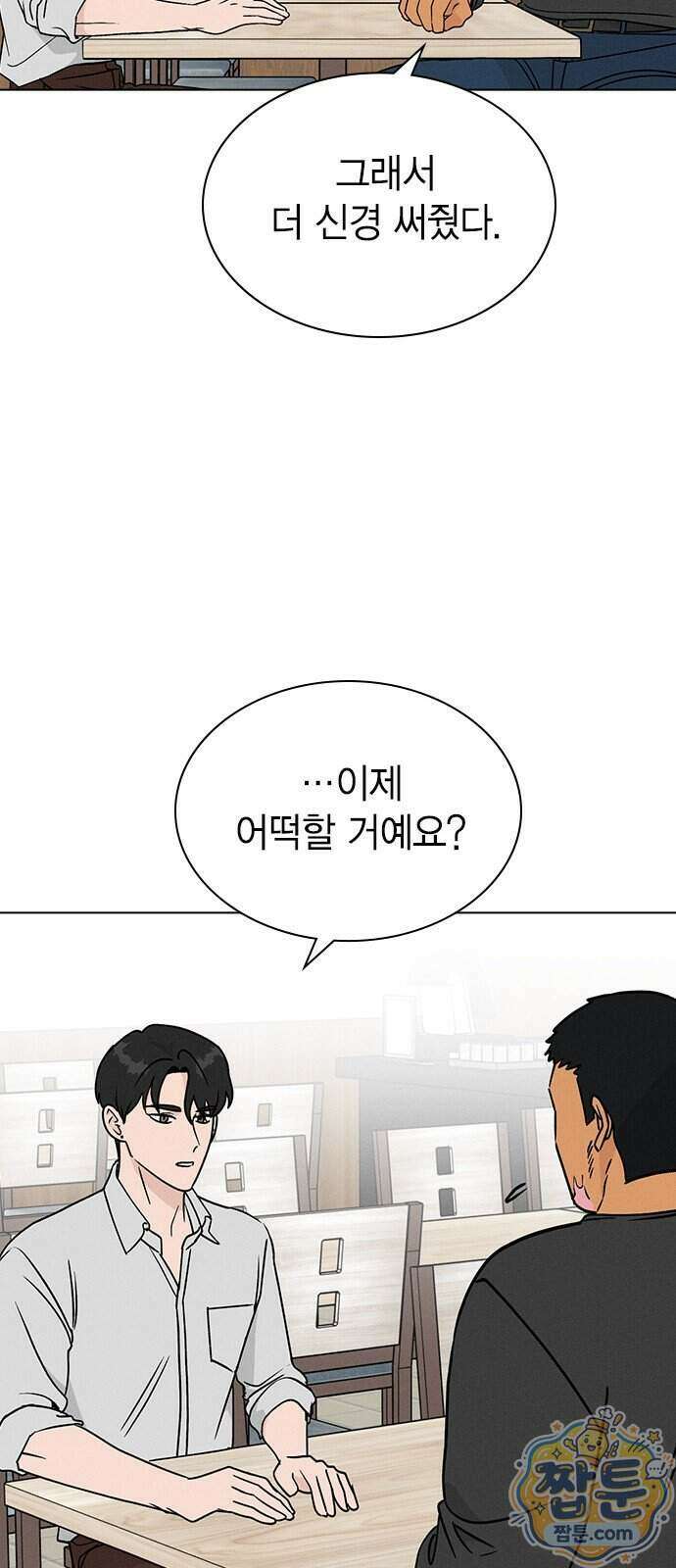 청춘정식 56화 75
