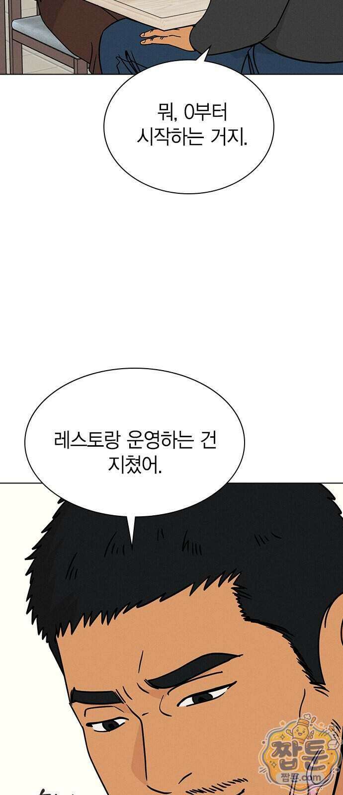 청춘정식 56화 76
