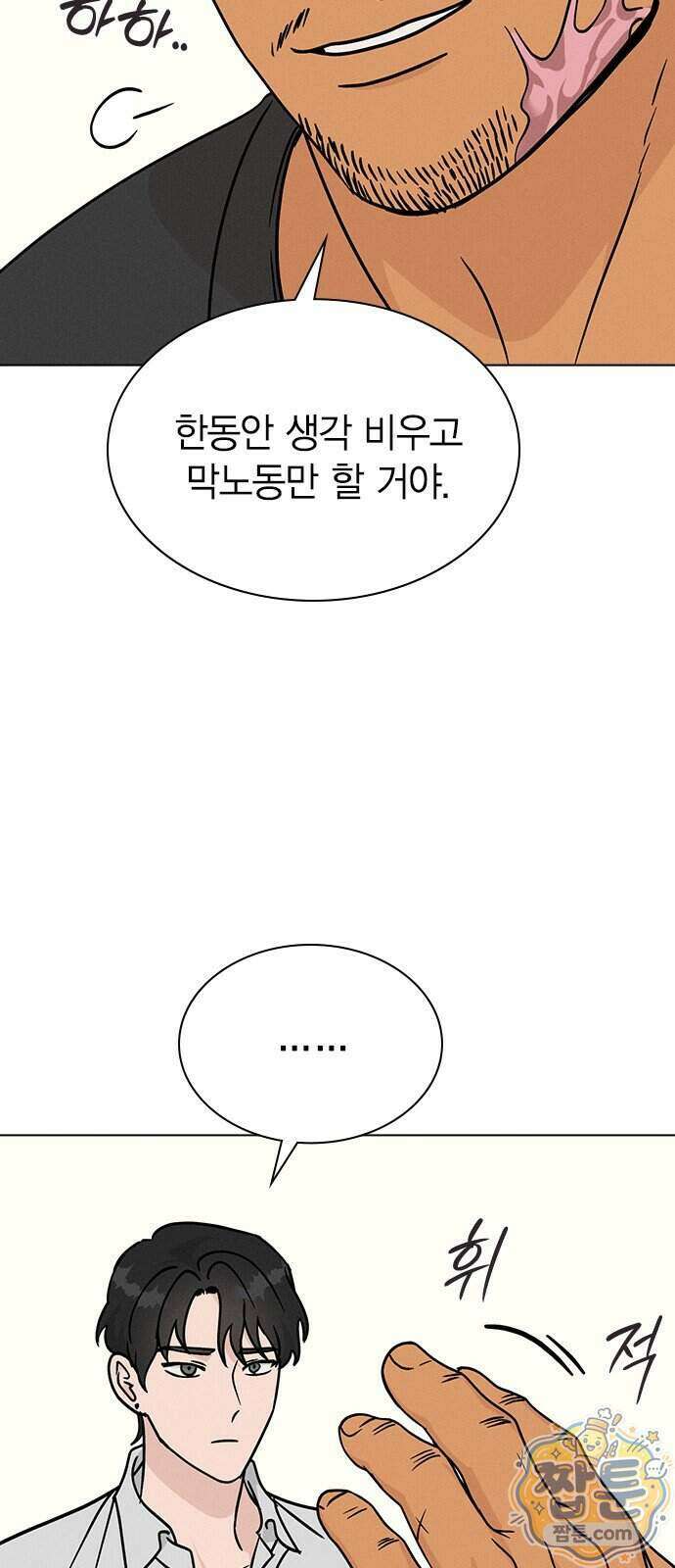 청춘정식 56화 77