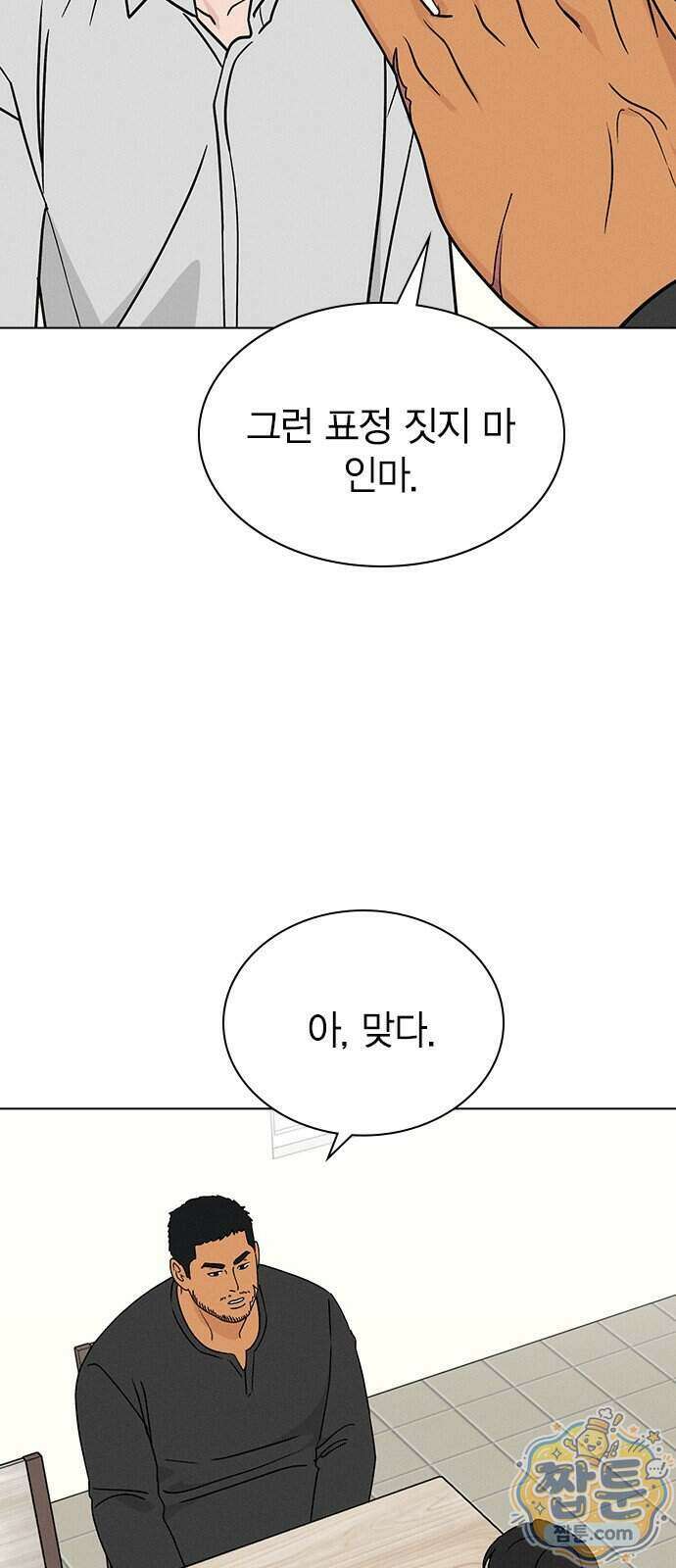 청춘정식 56화 78