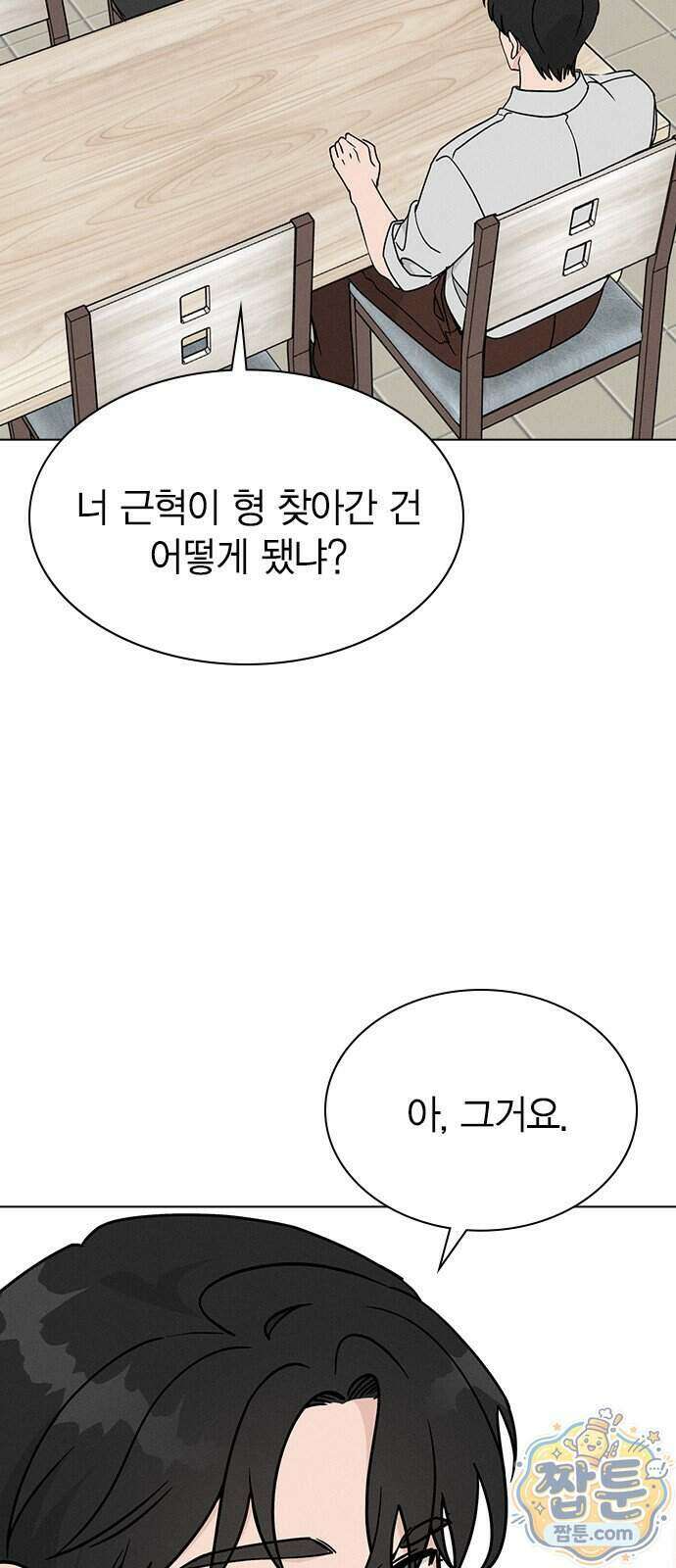 청춘정식 56화 79
