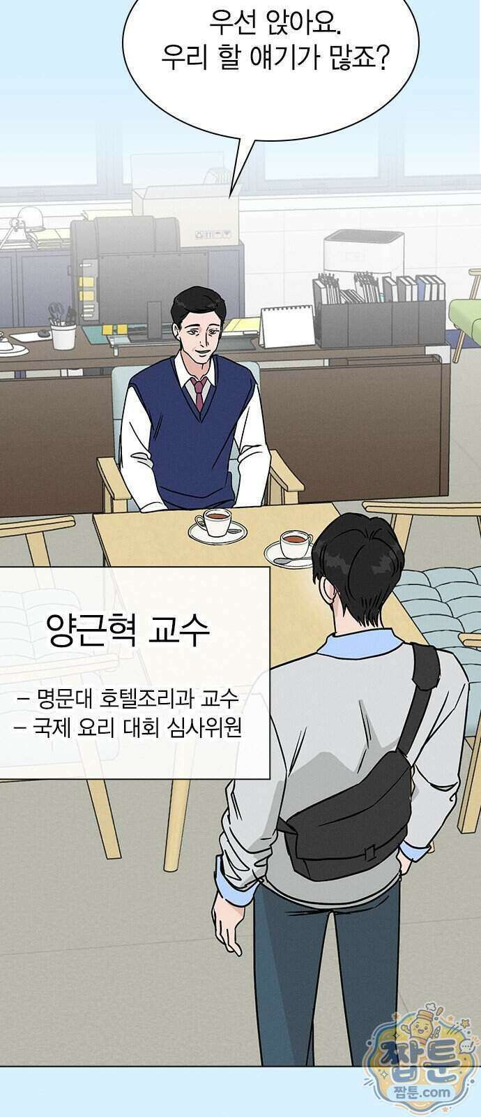 청춘정식 56화 81