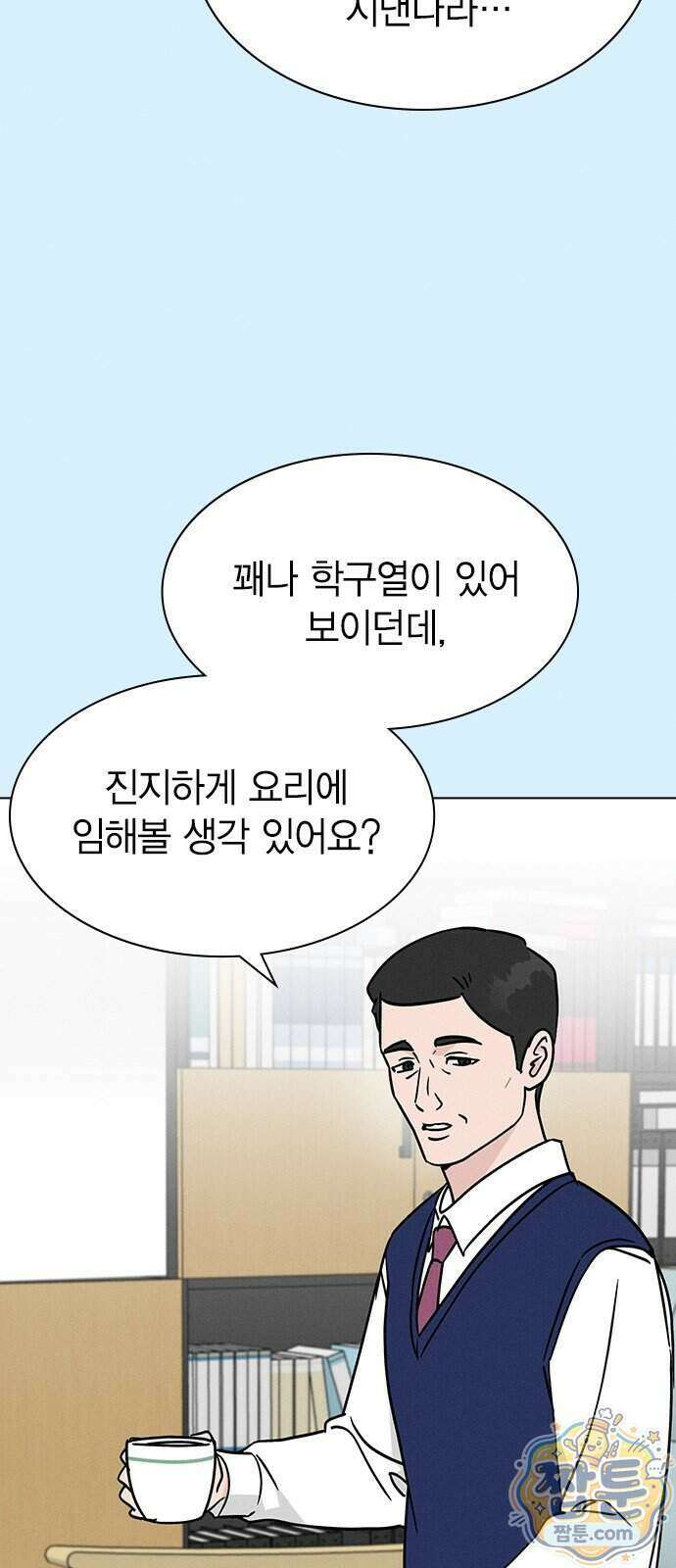 청춘정식 56화 83