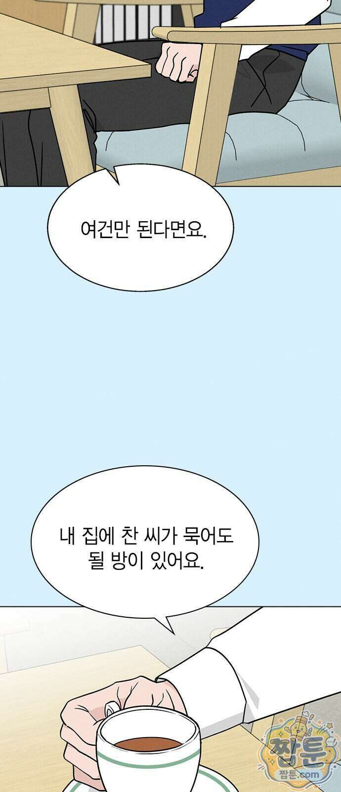 청춘정식 56화 84