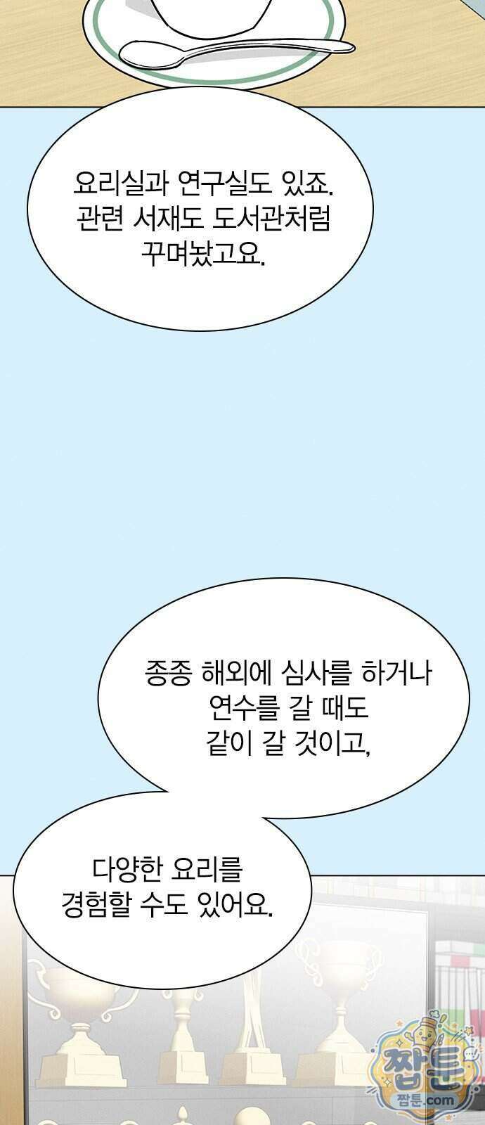 청춘정식 56화 85
