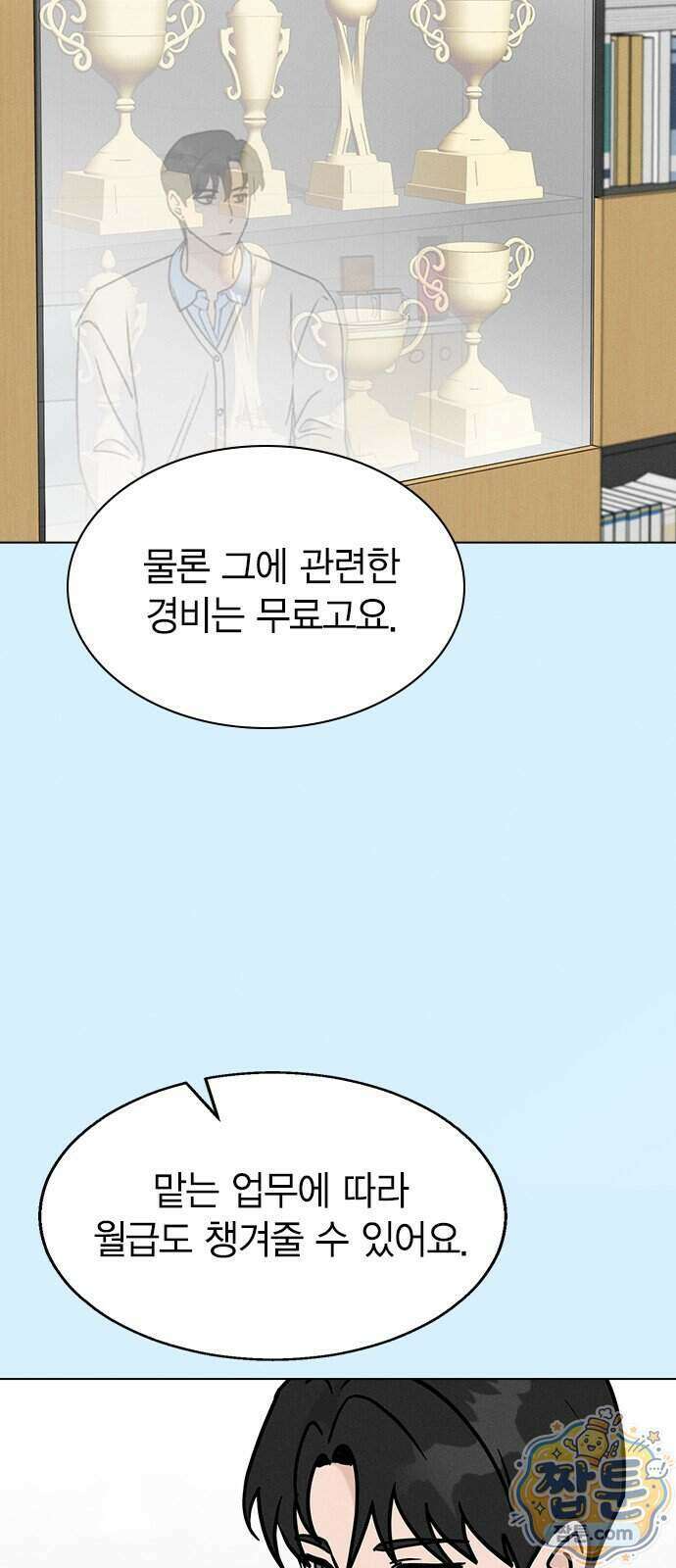 청춘정식 56화 86