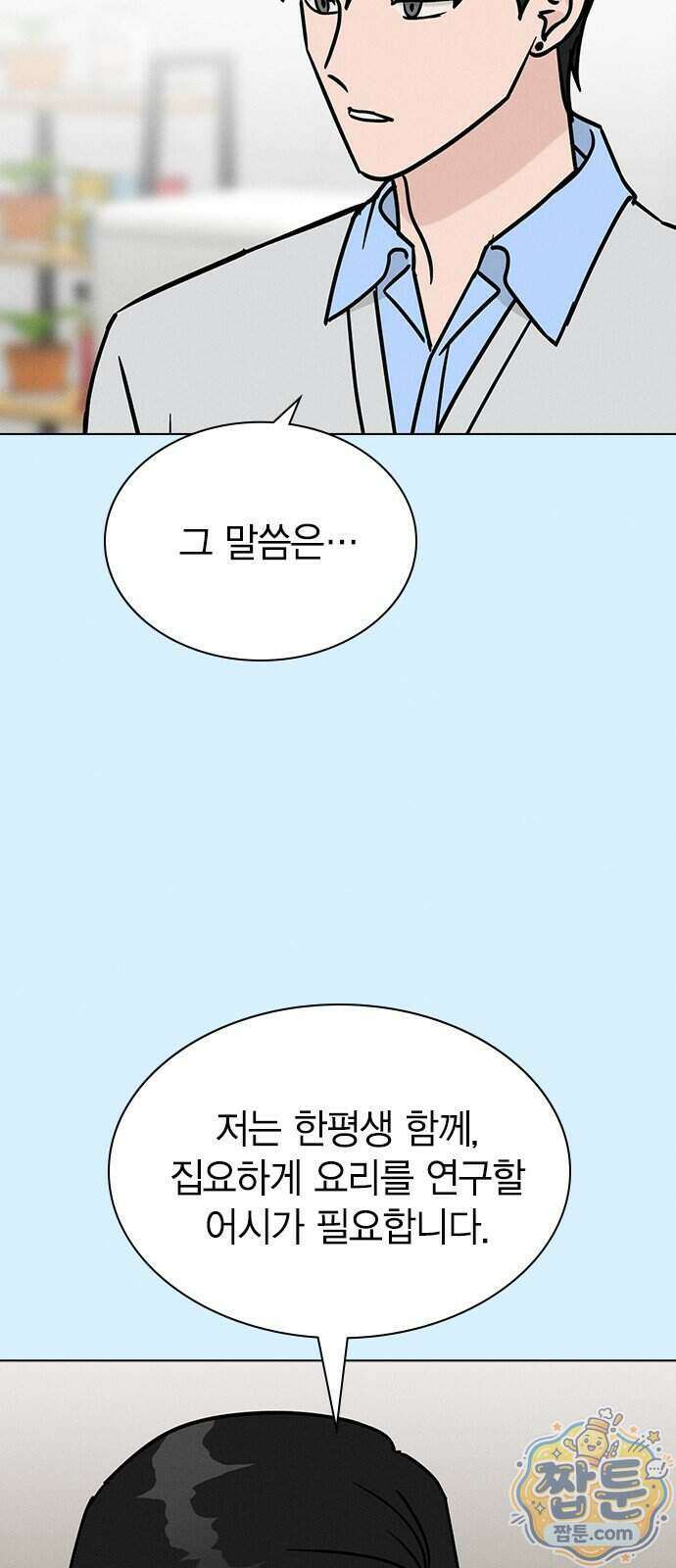 청춘정식 56화 87
