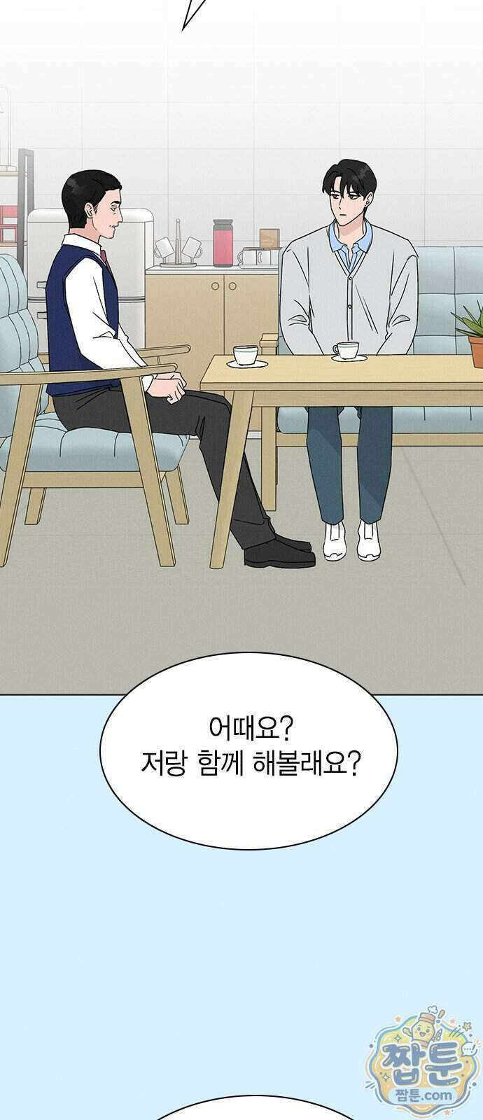 청춘정식 56화 89