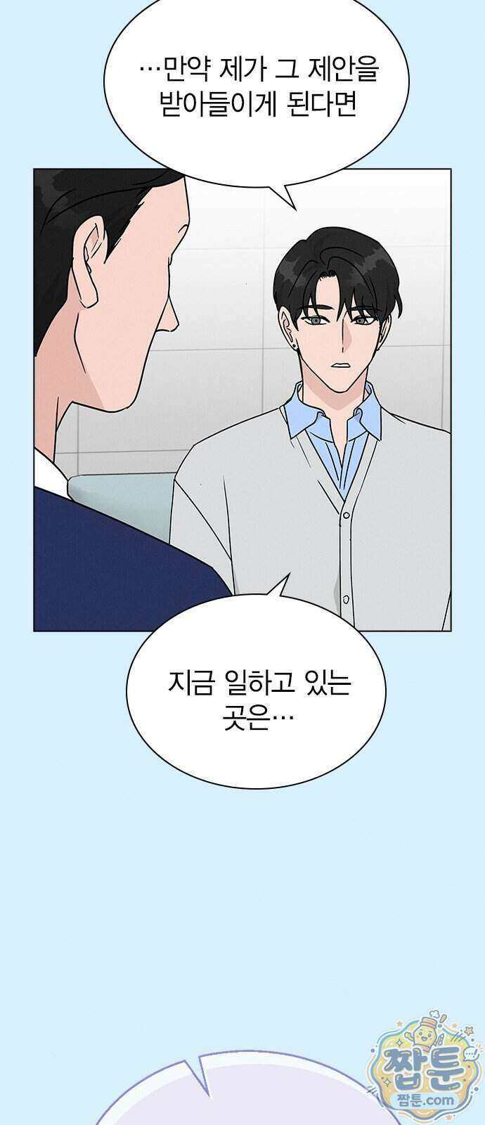 청춘정식 56화 90