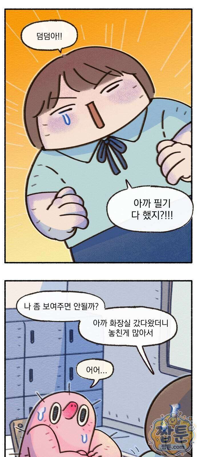 덤벙덤벙 내인생 49화 2