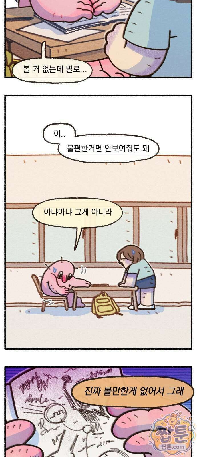 덤벙덤벙 내인생 49화 3