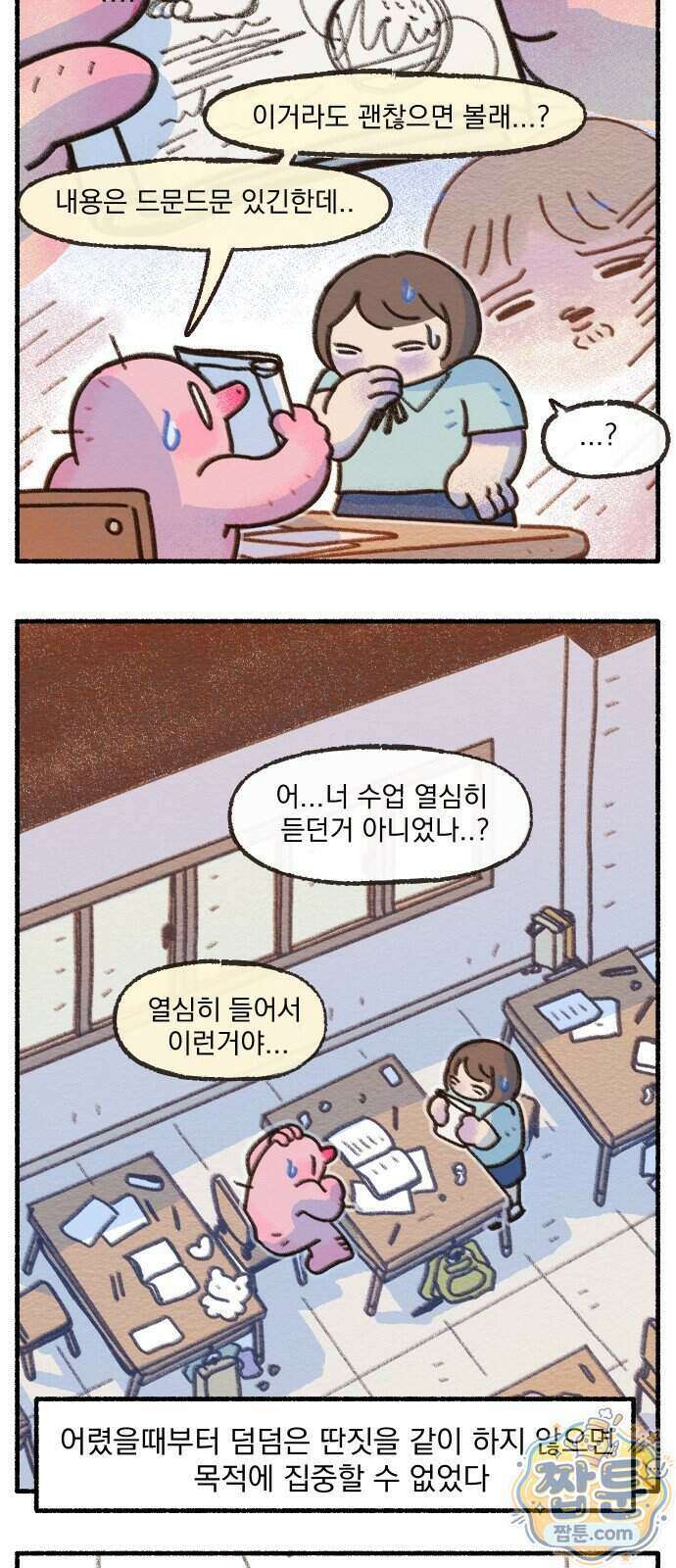 덤벙덤벙 내인생 49화 4